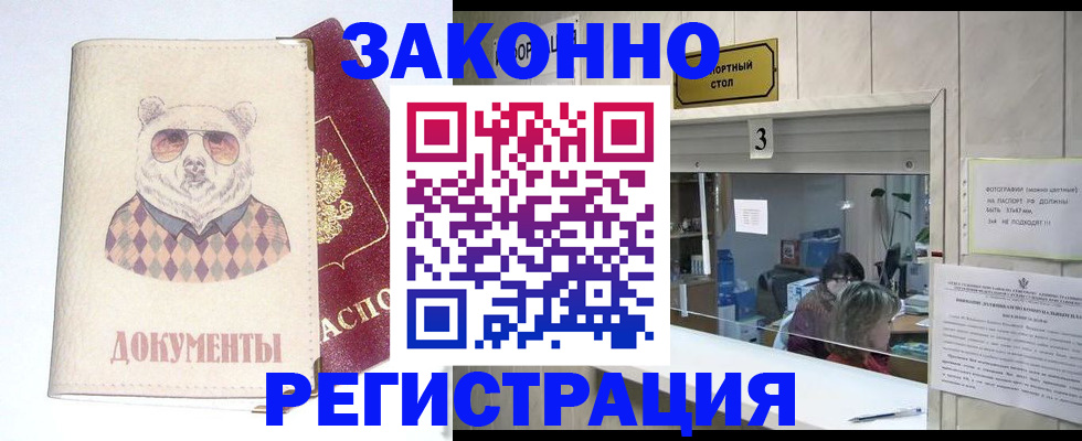 прописка от собственника в Заполярном