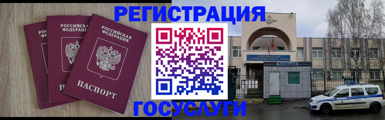 временная регистрация для всех в Заполярном